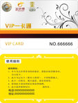 VIP一卡通