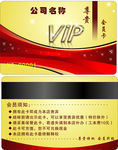 金黄色VIP卡