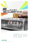 信用卡活动推广海报