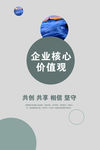 企业核心价值观