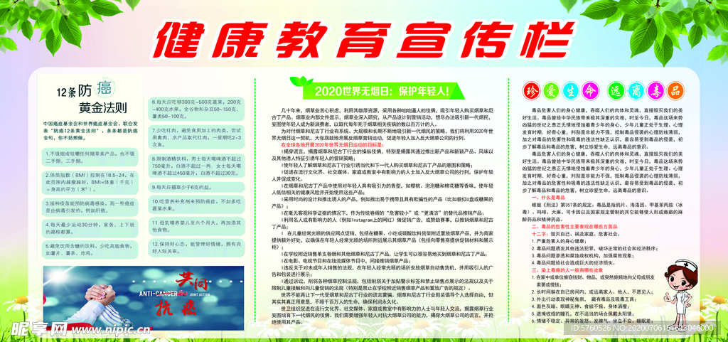 健康教育宣传栏