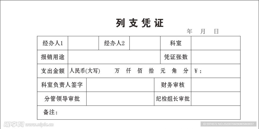 财务凭证