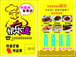 外卖订餐卡
