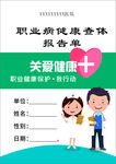 职业病查体 封面