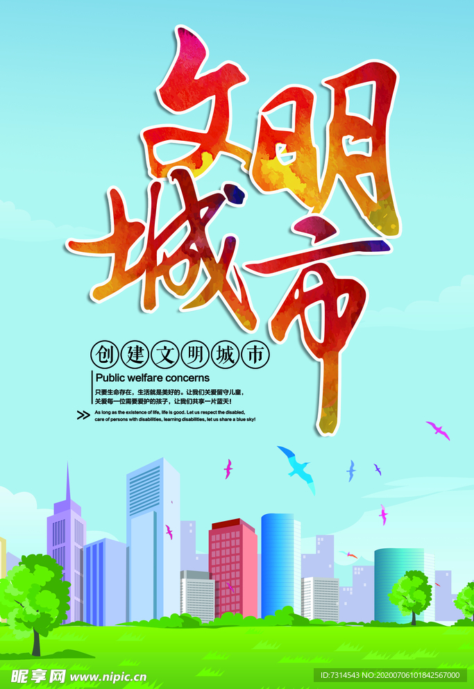 文明城市