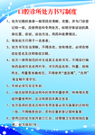 口腔诊所处方书写制度