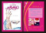 美甲宣传单