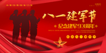 建军节