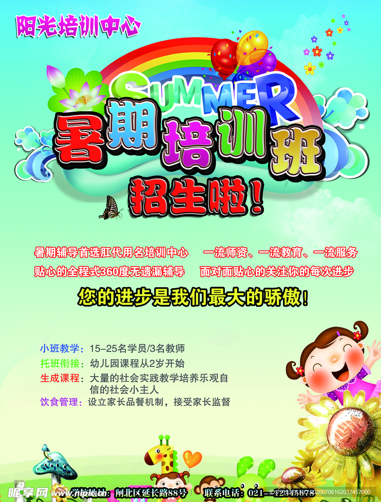 教育海报