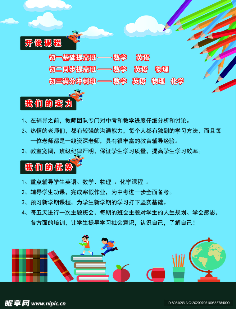 辅导班彩页
