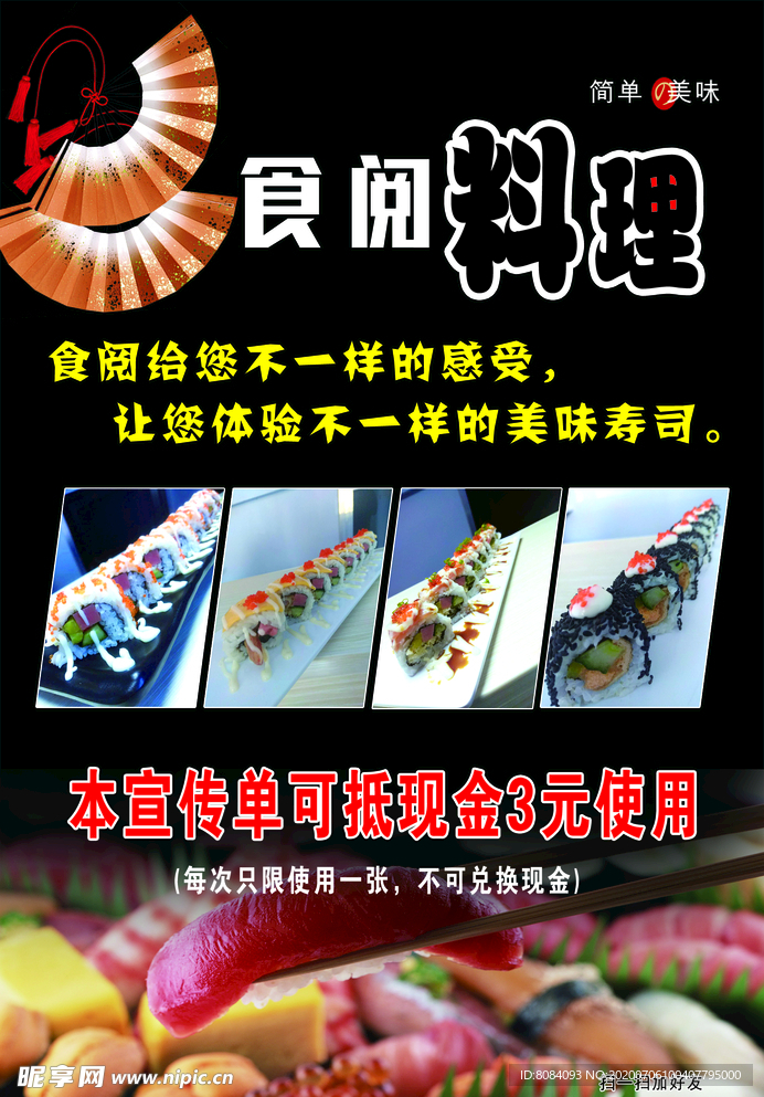 寿司