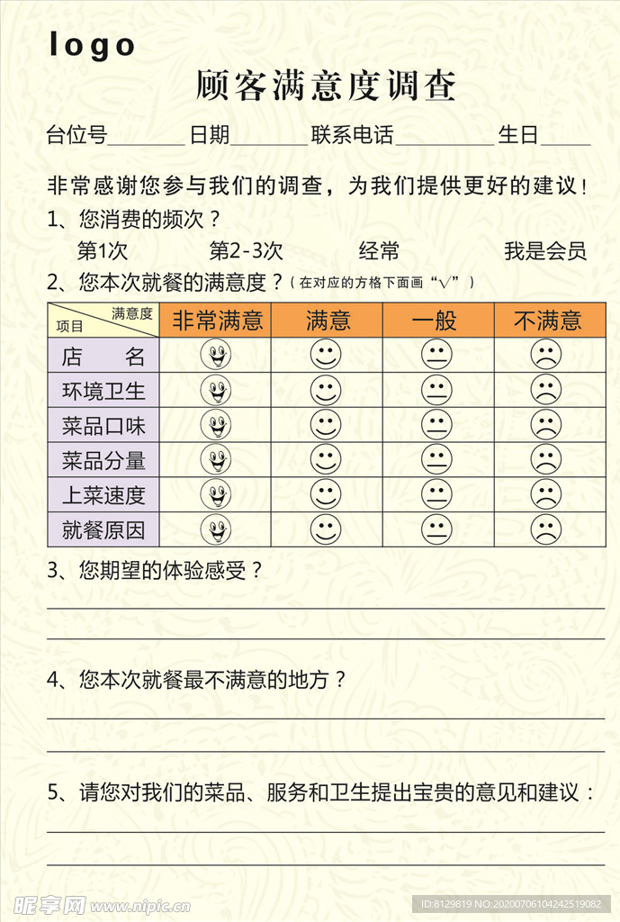 顾客满意度调查