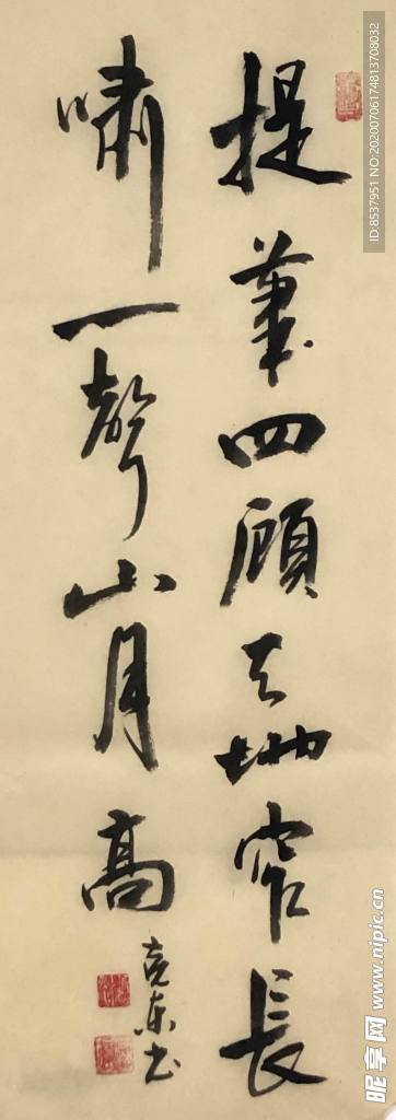 杨克东 书法 字画 国家一级