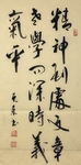 杨克东 书法 字画 国家一级
