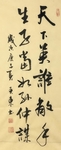 杨克东 书法 字画 国家一级