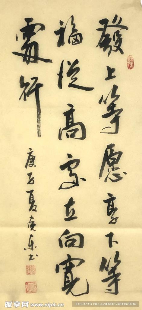 杨克东 书法 字画 国家一级