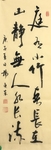 杨克东 书法 字画 国家一级