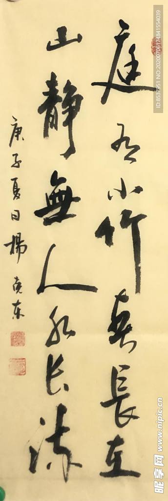 杨克东 书法 字画 国家一级