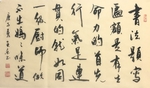 杨克东 书法 字画 国家一级