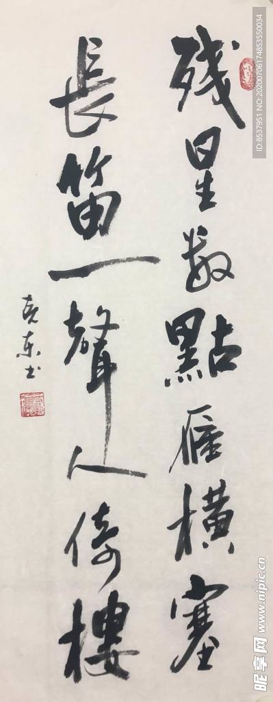 杨克东 书法 字画 国家一级