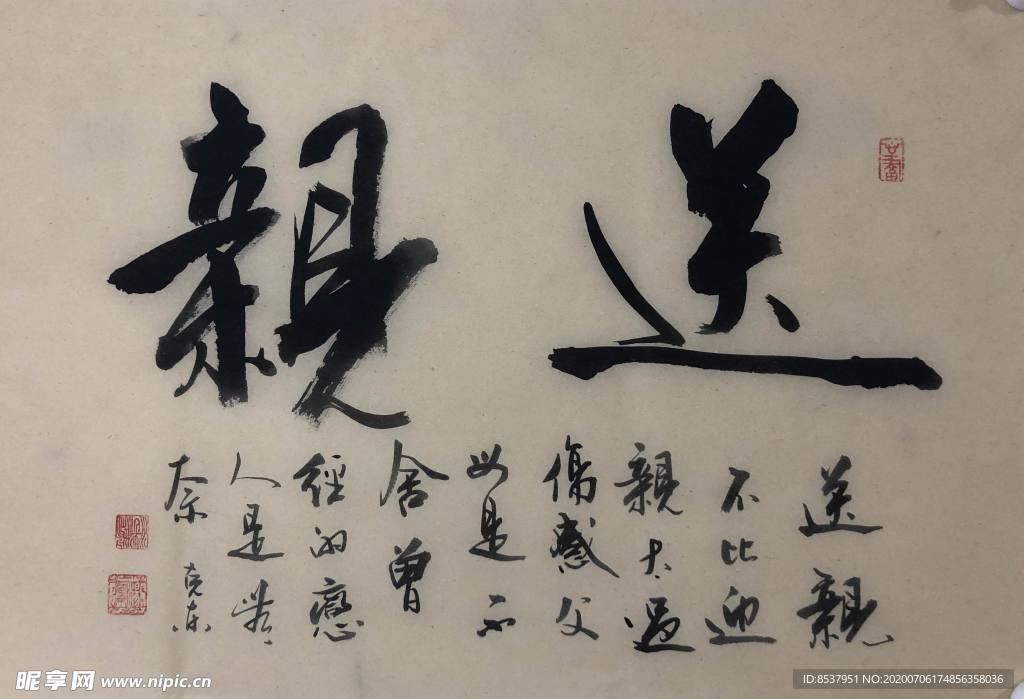 杨克东 书法 字画 国家一级