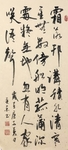 杨克东 书法 字画 国家一级