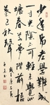 杨克东 书法 字画 国家一级