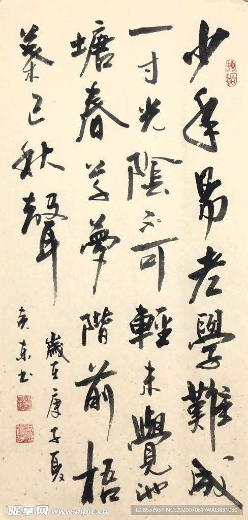 杨克东 书法 字画 国家一级