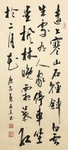 杨克东 书法 字画 国家一级