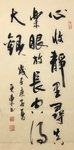杨克东 书法 字画 国家一级