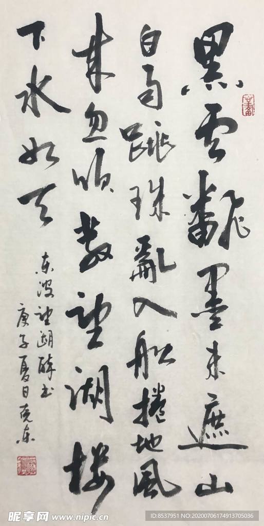 杨克东 书法 字画 国家一级