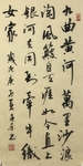 杨克东 书法 字画 国家一级