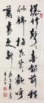杨克东 书法 字画 国家一级