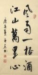 杨克东 书法 字画 国家一级