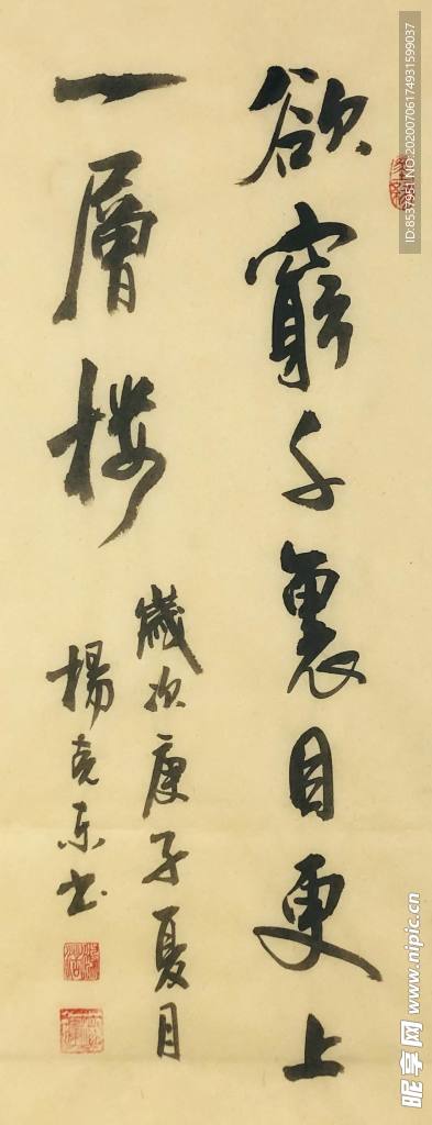 杨克东 书法 字画 国家一级