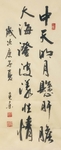 杨克东 书法 字画 国家一级
