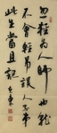 杨克东 书法 字画 国家一级