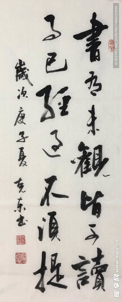 杨克东 书法 字画 国家一级