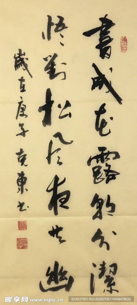 杨克东 书法 字画 国家一级