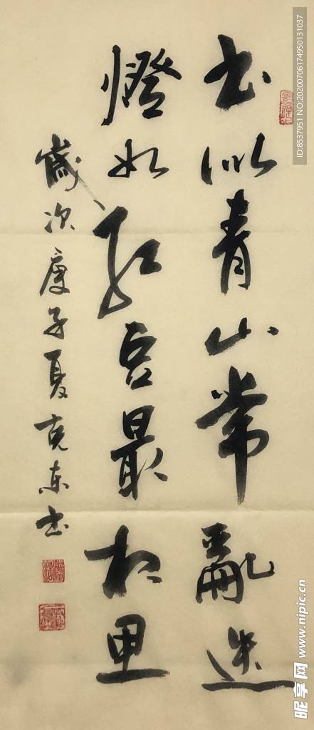 杨克东 书法 字画 国家一级