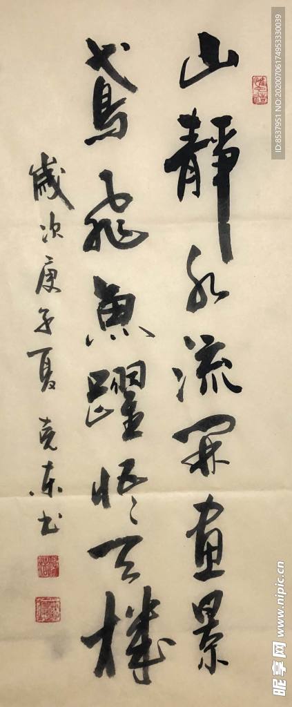 杨克东 书法 字画 国家一级