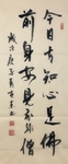 杨克东 书法 字画 国家一级