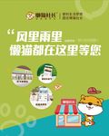 懒猫超市