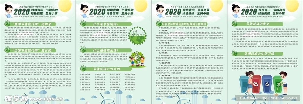 2020全国节能宣传周