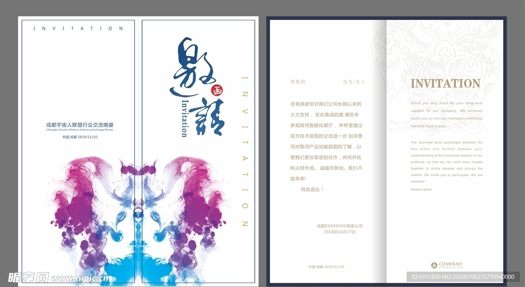 邀请函