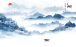 新中式水墨山水背景
