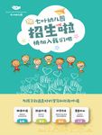 幼儿园招生海报