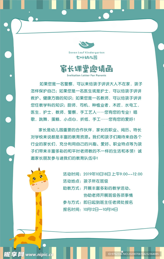 家长课堂邀请函
