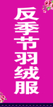 反季海报