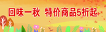 秋天海报
